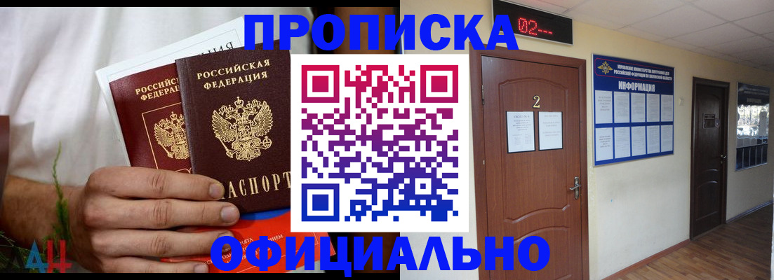 прописка законно в Менделеевске