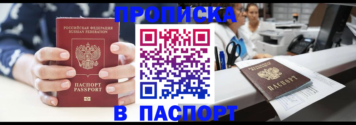 временная прописка в Менделеевске
