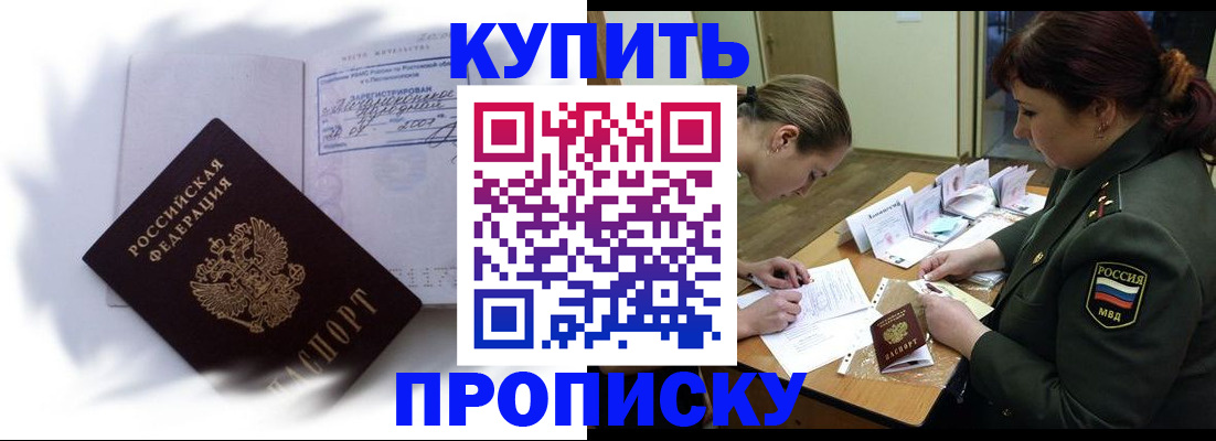 прописка в Менделеевске