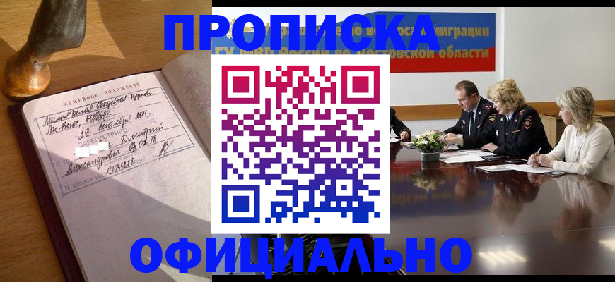 прописка гарантия в Менделеевске