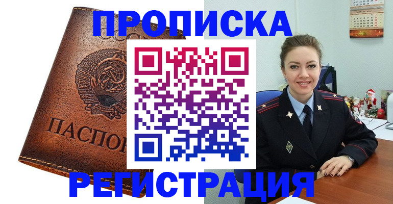 прописка для военкомата в Менделеевске