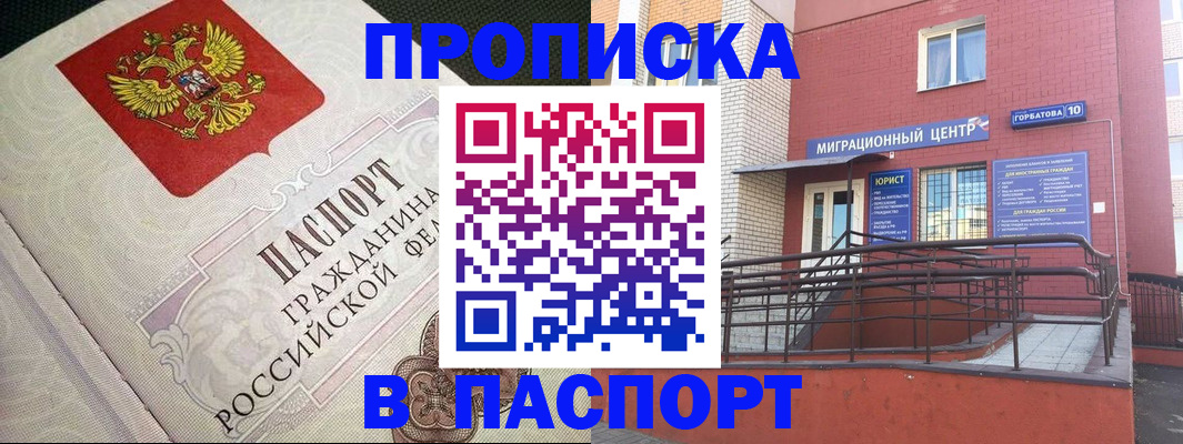 временная регистрация в квартире в Менделеевске